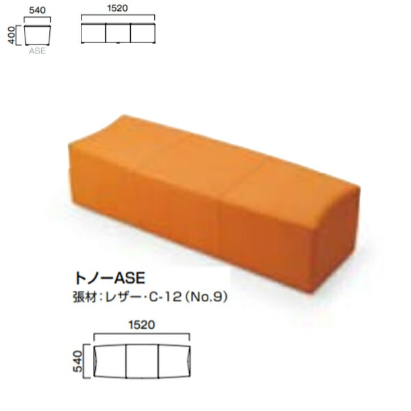クレス 設立用長椅子 トノー ASE 三人掛 出どころより分ける