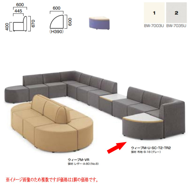クレス 施設用ソファ ウィーブ TR コーナーテーブル（1／4 円） 生地選択