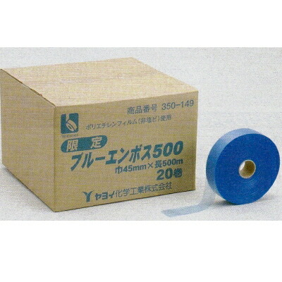 ヤヨイ化学 限定エンボス500 巾45mm×長500m 20巻 350-149