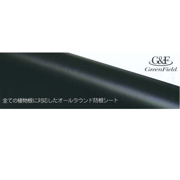 緑であること活動の領域 RCF 防根・防竹居敷き 50cm×10m RCF420-0510