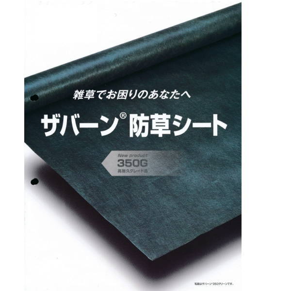 デュポン　防草シートザバーン350G　1m×30m ザバーン 防草シート 1本 緑 XA-350G2.0 幅2m×長さ30m 350