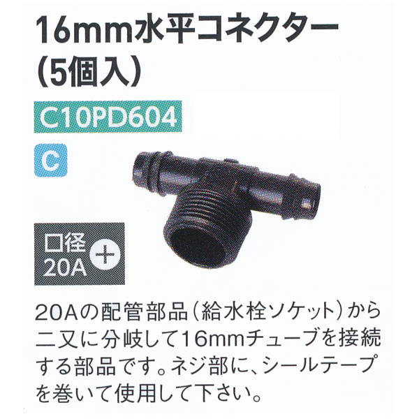 楽天市場】グローベン 16mm ポリチューブ（m単位） C10PP116N : イーヅカ