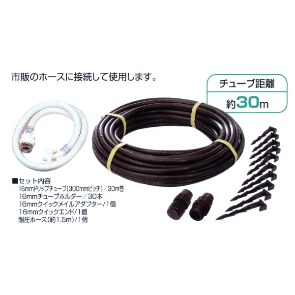 グローベン 移動式ドリップチューブセット C10SK800