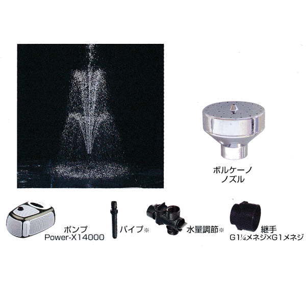 グローベン 1インチノズル噴水セット（Power-X14000 ポンプ付セット） ボルケーノセット C40TB140V｜イーヅカ