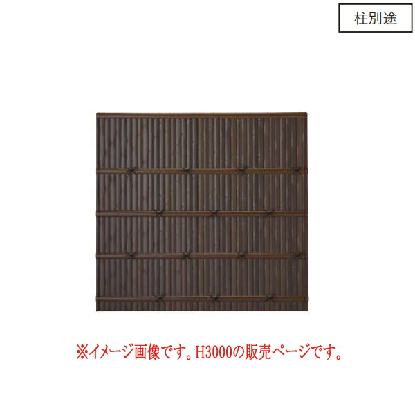 グローベン 楽垣 響 燻竹 A11TU0130E H3000mm 両面