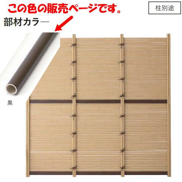 グローベン みす垣 千年丸竹 黒 A11TU0209K H900mm|イーヅカ