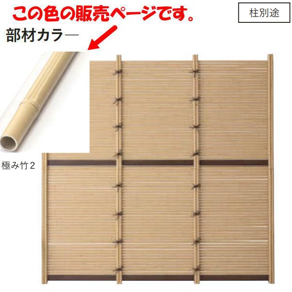 グローベン みす垣 千年丸竹 極み竹２ A11TU0212Q H1200mm