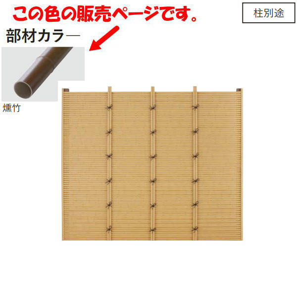 新品同様 グローベン 竹演セット みす垣 柱隠し仕様 燻 A20TS2015E H1500mm momo.lk