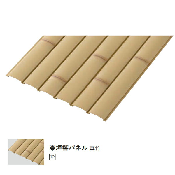 グローベン 楽垣響パネル 真竹 A30RP631A W320×L1800mm