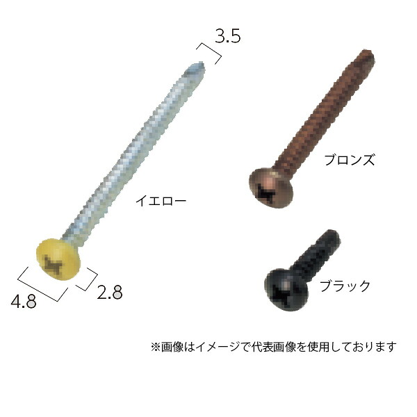 グローベン ステンレスビス イエロー／ブロンズ 4×35 1箱（400本入）