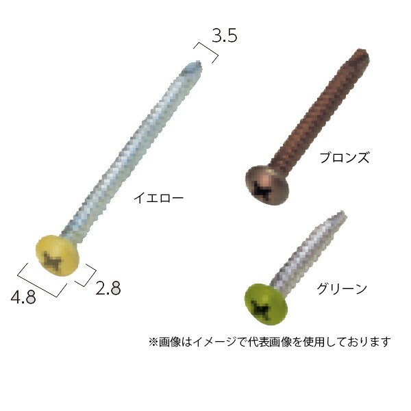 グローベン ステンレスビス イエロー／ブロンズ／グリーン 4×55 1箱（200本入）