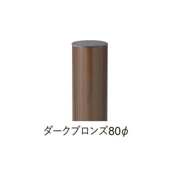グローベン 枝折戸用アルミ柱2本セット ブロンズ 80Φ A60FW0816K｜イーヅカ