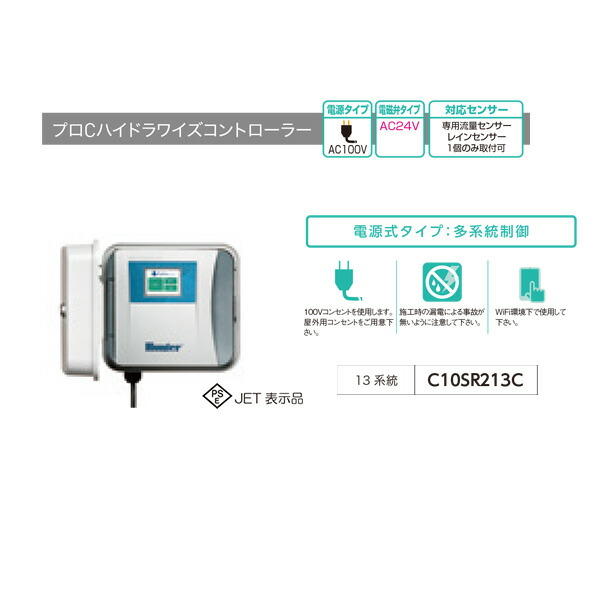 グローベン 無産階級c ハイドラワイズ 制御器 13門 C10sr213c 100vワット数嫁入りコントローラー Gullane Com Br