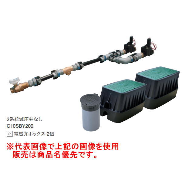 グローベン 電磁弁ユニット プロS付仕様 減圧弁なし 2系統 バルブボックス付 C10SRY120