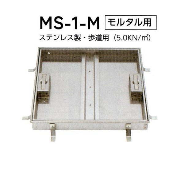 法山本店 アルミ製 フロアーハッチ アルミ目地(歩道用) FAA-700 モルタル用