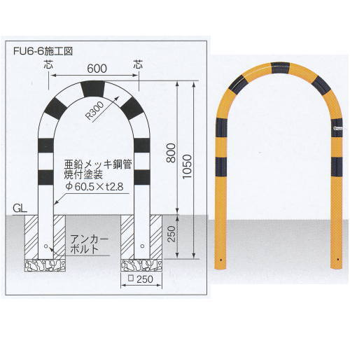 サンキン メドーマルク 車止め U印字機 スチール写真製 くっ付ける式 FU6-6 黄黒 径60.5×t2.8×WP600×H800