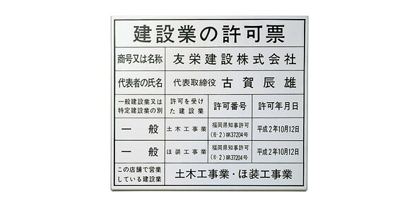 福彫 商業サイン 許可票 ステンレスエッチング PZ-19|イーヅカ