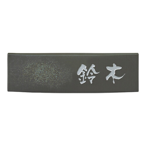 美濃手工芸品 瀬戸もの・瓦看板 BIZEN BN-4