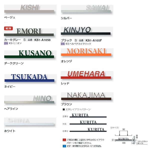 オンリーワンクラブ 表札 line（ライン） Sサイズ 約W190×H30×D14mm KS1-A105