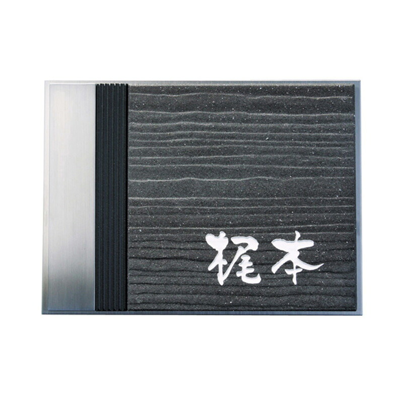 オンリーワンクラブ 表札 ヴィサージュ Type04 AG1-KKL04 21,120円