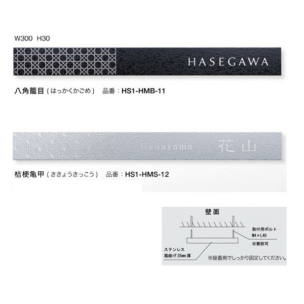 オンリーワンクラブ 表札 ハコ・メカシ HS1-HM W300×H30×D25