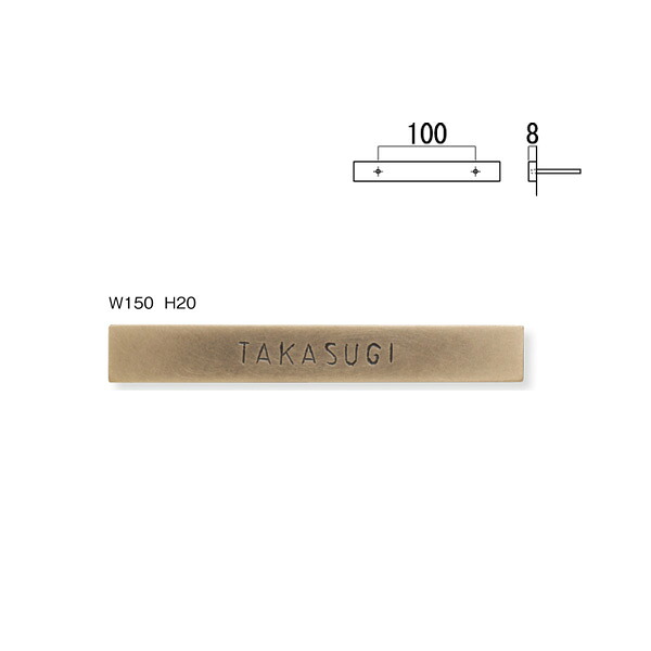 オンリーワンクラブ 表札 カーブ Brass SB09BS NA1-SB09BS W150×H20|イーヅカ
