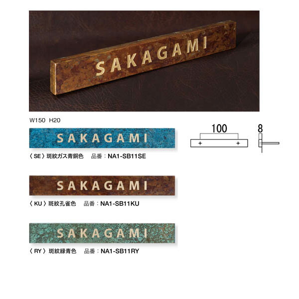 オンリーワンクラブ 表札 BITTER（ビター） SI08 NA1-SI08 オンリーワンクラブ 表札 BITTER（ビター） SI08 NA1-SI08