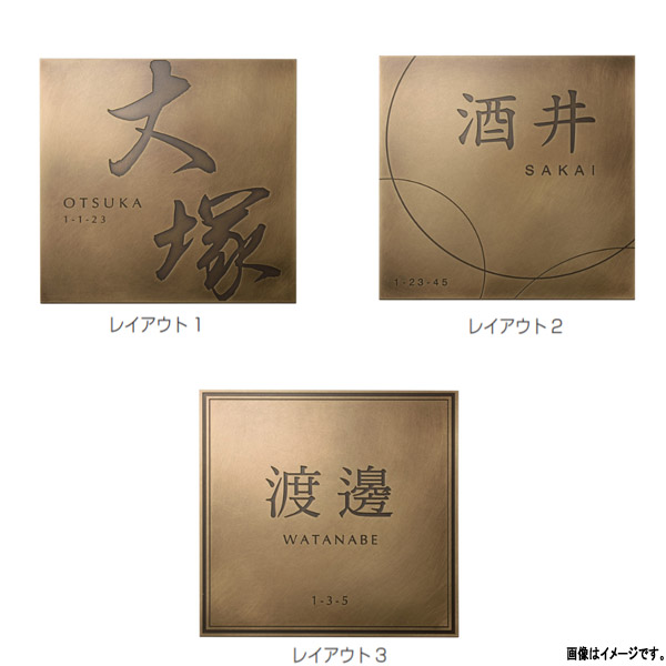 オンリーワンクラブ 表札 BRASS TYPEE S 150角 真鍮 IP1-32-M｜イーヅカ