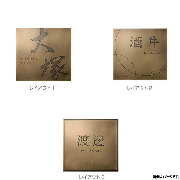 オンリーワンクラブ 表札 BRASS TYPEE S 120角 真鍮 IP1-32-S