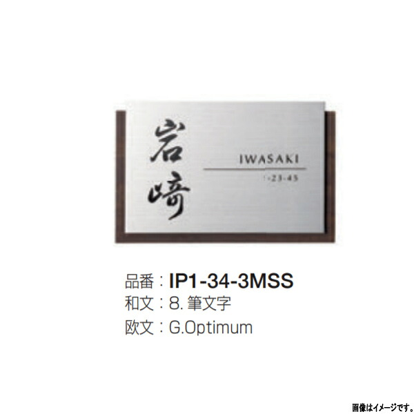 オンリーワンクラブ 表札 RISE(ライズ) W150×H97 IP1-34-SS|イーヅカ
