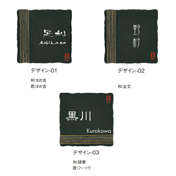 東洋工業 表札 KIYOMIZUYAKI 清水焼（西） Ｗ150×Ｈ150×Ｔ10mm