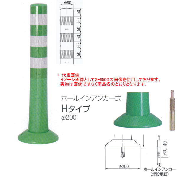 ニッタ化工品 かばい立て玉蜀黍 H印字機 ホールインアンカー式 Φ200 H-400G 緑であること