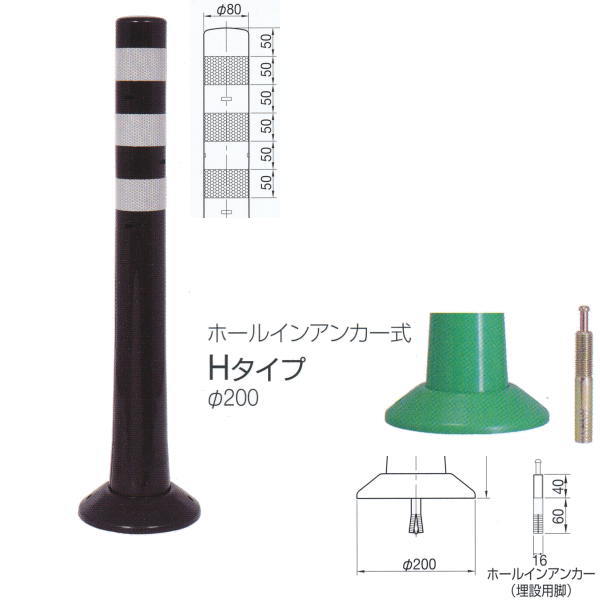 ニッタ化工品 ガードコーン Hタイプ ホールインアンカー式 Φ200 H-800BR ダークブラウン｜イーヅカ