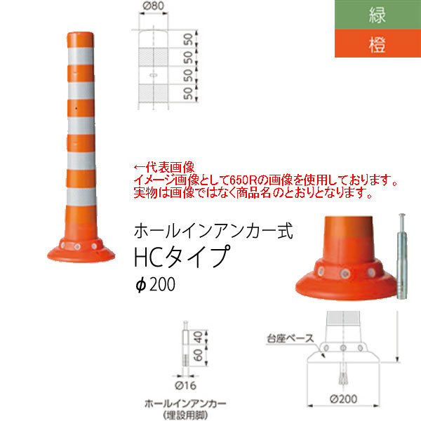 ニッタ化工品 ガードコーン HCタイプ ホールインアンカー式 Φ200 HC-400