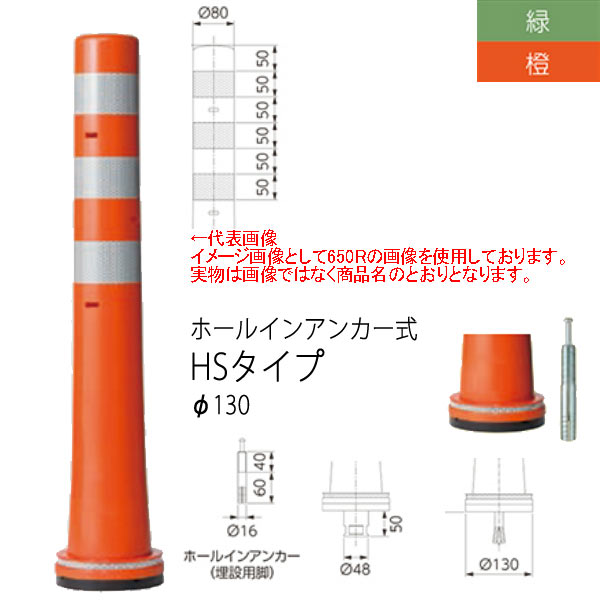 ニッタ化工品 差し固める玉蜀黍 小みち基礎 HS印字機 ホールインアンカー式 Φ130 HS-400