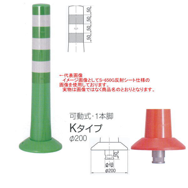 ニッタ化工品 かばい立て玉蜀黍 K印字機 モビール式 １本脚 Φ200 K-400G 緑であること