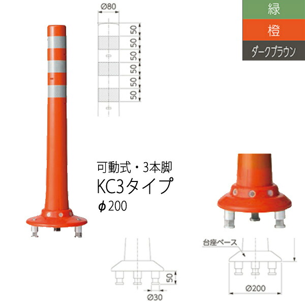 ニッタ化工品 かばい立て玉蜀黍 KC3手合い モビール式 ３本脚 Φ200 KC3-800