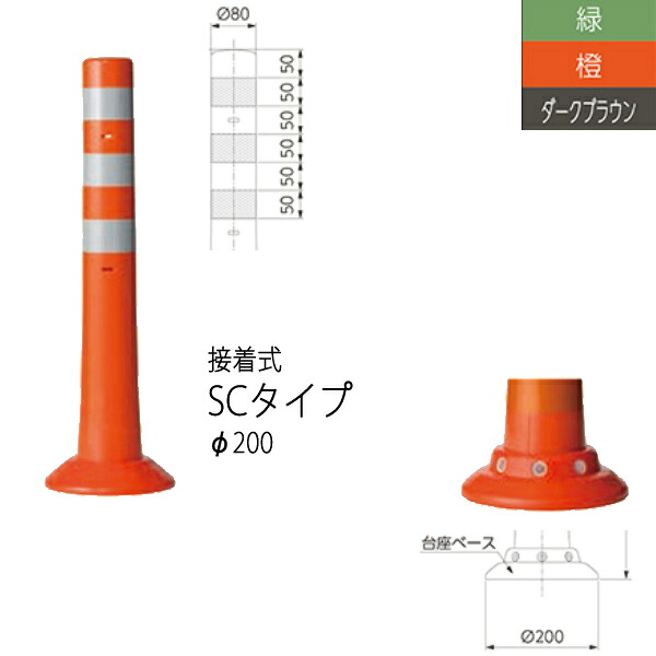 ニッタ化工品 ガードコーン SCタイプ 接着式 Φ200 SC-650