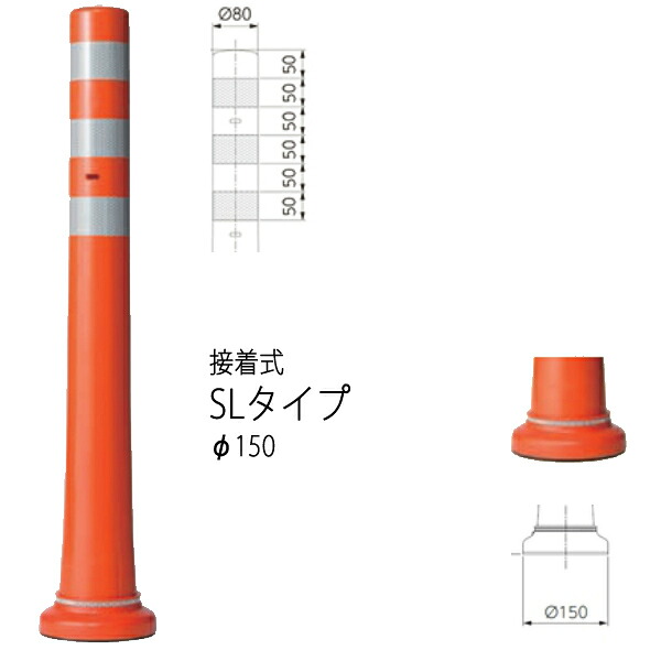 ニッタ化工品 ガードコーンライト SL印字機 貼り付ける式 Φ150 SL-800R 橙