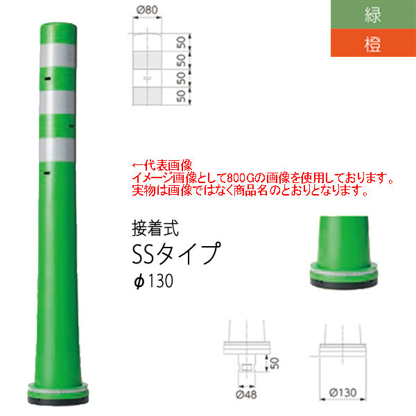 ニッタ化工品 ガードコーン 小径台座 SSタイプ 接着式 Φ130 SS-400