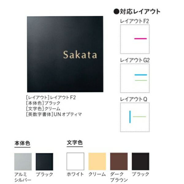 ユニソン 表札 ワンロックサイン ワンロック ベネ 150×150 レイアウトF2、G2、Q