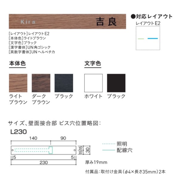 ユニソン 表札 ライティングサイン エルカ L230 レイアウトE2