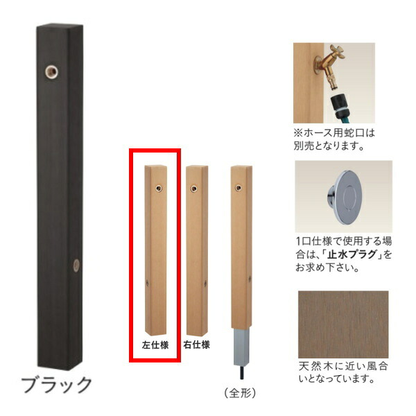 ユニソン フォレススタンド 2口 左遣りかた 黒いこと