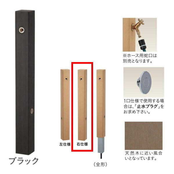 ユニソン フォレススタンド 2口 右遣りかた 黒いこと