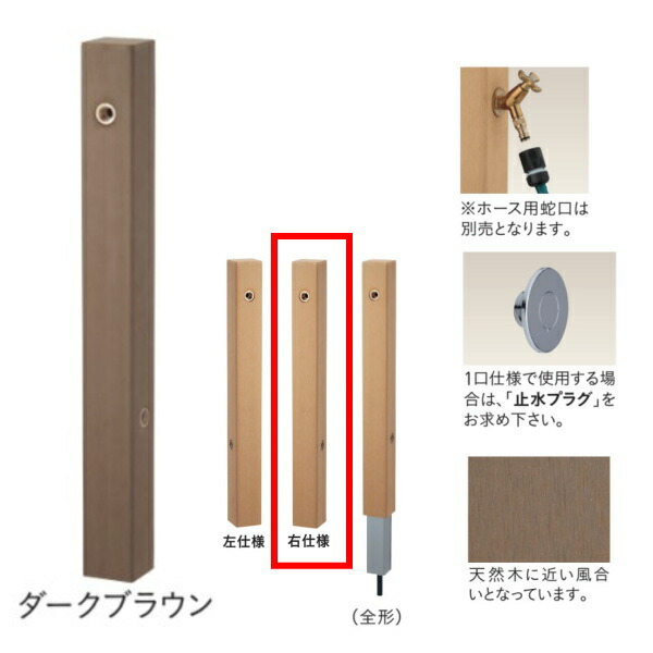 ユニソン フォレススタンド 2口 右遣りかた うす暗い赤銅色