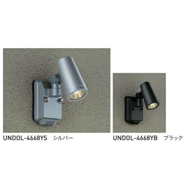 ユニソン 100V照明装置 ポージィスポットライト 人感検出器内蔵(ON/OFF印字機I) UNDOL-4668YS、4668YB 壁面据え置き専用型
