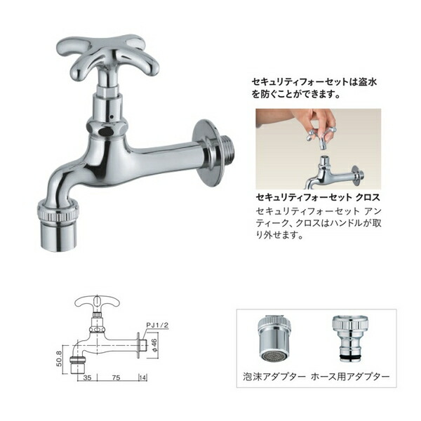 ユニソン セキュリティフォーセット 差し交わす