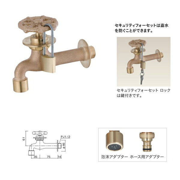 ユニソン セキュリティフォーセット 鍵を掛ける