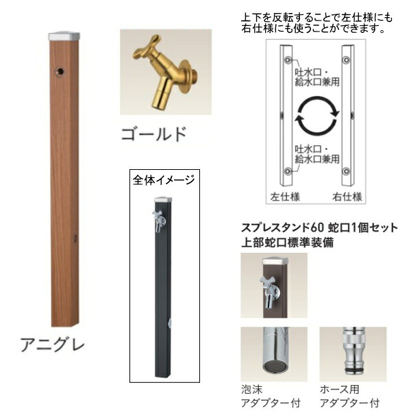 ユニソン スプレスタンド60 働きかける遣りかた 水道の栓1個仕掛ける（ゴールド） アニグレ