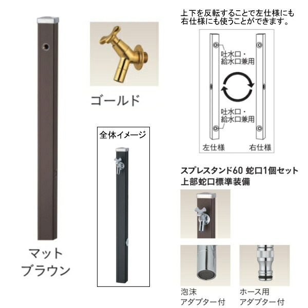 ユニソン スプレスタンド60 働きかける遣りかた 水道の栓1個仕掛ける（ゴールド） つや消し赤銅色
